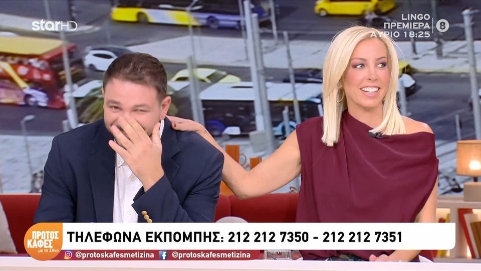 Η αναπάντεχη στιγμή στον «Πρώτο Καφέ»: Η στιγμή που η γυναίκα του Αλέξανδρου Καλαφάτη τηλεφώνησε ζωντανά στη Ζήνα Κουτσελίνη