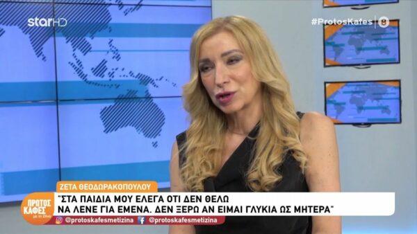 Η Ζέτα Θεοδωρακοπούλου στον «Πρώτο Καφέ με τη Ζήνα»: Δούλεψα ως άντρας, μην αφήνοντας περιθώριο να μιλήσουν για μένα…