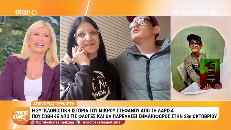Το θαύμα του μικρού Στέφανου- Από τη φωτιά και τη μάχη για τη ζωή στο νοσοκομείο, αύριο θα κρατήσει την ελληνική σημαία.  Η συγκίνηση της μητέρας του: «Έβαλα τα κλάματα όταν μου το ανακοίνωσαν. Του αξίζει να είναι σημαιοφόρος…»