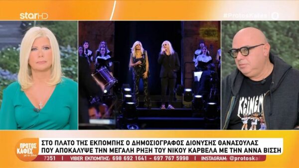 Διονύσης  Θανάσουλας για Άννα Βίσση: «Τι ρεπερτόριο θα παίζει όταν τα 47 από τα 50 τραγούδια είναι του Νίκου Καρβέλα;»