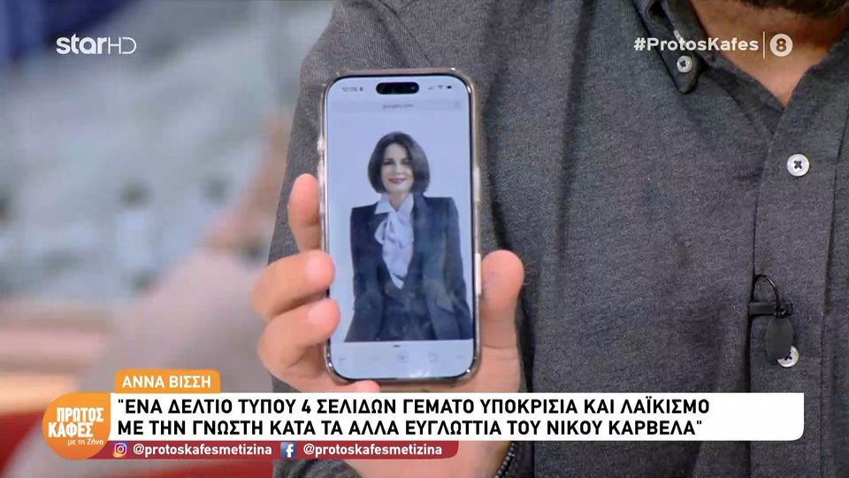 Ζήνα Κουτσελίνη: «Τα πνευματικά δικαιώματα των τραγουδιών του Νίκου Καρβέλα τα έχει αναλάβει μια κορυφαία νομικός»