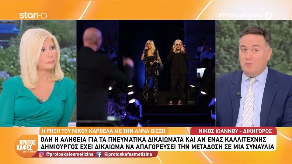 Κόντρα Βίσση-Καρβέλα: Τι θα γίνει αν ο Νίκος Καρβέλας απαγορεύσει στη Βίσση να τραγουδάει τα τραγούδια του;