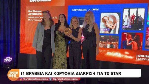 Digital Media Awards: 11 βραβεία και μία κορυφαία διάκριση για το Star