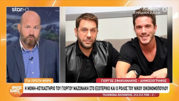Αποκλειστικό ρεπορτάζ της εκπομπής «Πρώτος Καφές με τη Ζήνα»-Γιώργος Μαζωνάκης: Η μονή-ησυχαστήριο στην Κύπρο και ο ρόλος του Νίκου Οικονομόπουλου