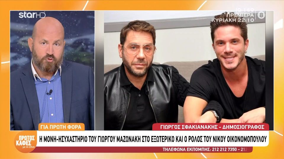 Αποκλειστικό ρεπορτάζ της εκπομπής «Πρώτος Καφές με τη Ζήνα»-Γιώργος Μαζωνάκης: Η μονή-ησυχαστήριο στην Κύπρο και ο ρόλος του Νίκου Οικονομόπουλου