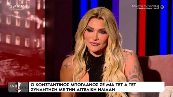 Αγγελική Ηλιάδη:  Μία οικογένεια υπάρχει: Με τον άντρα και τη γυναίκα…