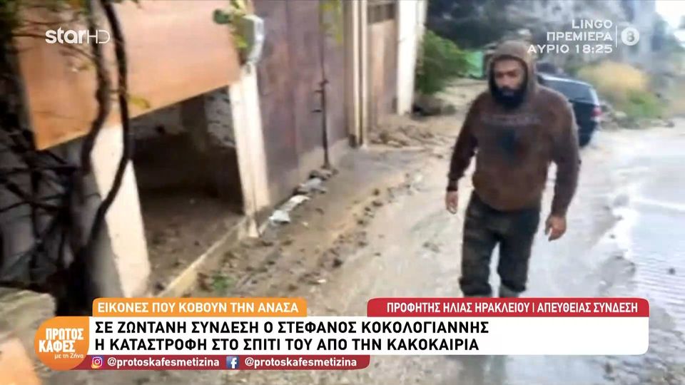 Στέφανος Κοκολογιάννης: «Δεν έχουμε ξαναζήσει τέτοια κατάσταση. Οι δρόμοι έγιναν ποτάμια….» – Οι εικόνες από την κατεστραμμένη Κρήτη