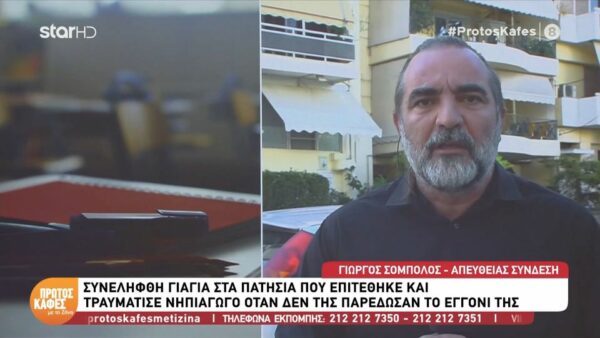 Πατήσια: Γιαγιά επιτέθηκε και τραυμάτισε νηπιαγωγό όταν δεν της έδωσαν το εγγόνι της