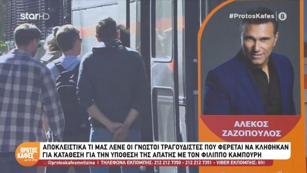 Υπόθεση Φίλιππου Καμπούρη – Αλέκος Ζαζόπουλος: «Με πήραν τηλέφωνο από τη ΓΑΔΑ για να καταθέσω»