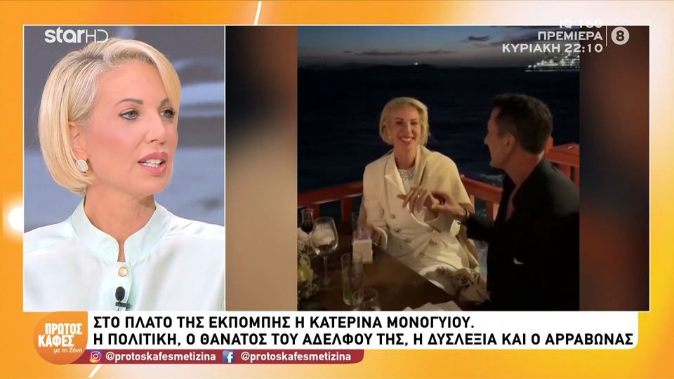 Κατερίνα Μονογυιού για τον αρραβώνα της: «Είμαι πολύ ερωτευμένη!Νιώθω ασφάλεια μαζί του»