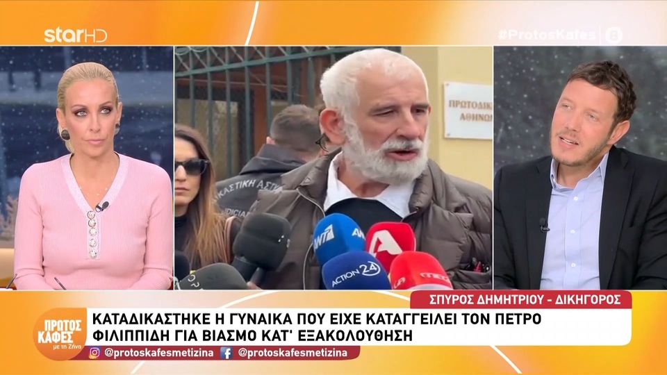Ο Σπύρος Δημητρίου  στον “Πρώτο καφέ” για την υπόθεση Φιλιππίδη: «Είναι αντισυνταγματικό να καταδικάζεται κόσμος χωρίς το Δίκαιο απόδειξης»