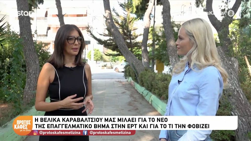 Η εξομολόγηση της Βελίκας Καραβάλτσιου στον «Πρώτο Καφέ με τη Ζήνα» για τον πόλεμο και τις σκληρές εικόνες που την έχουν σημαδέψει: Ό, τι πιο σοκαριστικό έχω δει ήταν…