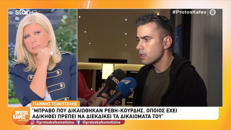 Γιάννης Τσιμιτσέλης για Ρέβη – Κουρδή: «Μπράβο που δικαιώθηκαν – Όποιος έχει αδικηθεί πρέπει να διεκδικεί τα δικαιώματά του»