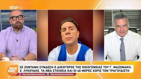 Χ. Λυκούδης για την υπόθεση Μαζωνάκη: «Τα στοιχεία ενοχής κατά του 58χρονου γιατρού έχουν ενδυναμωθεί»