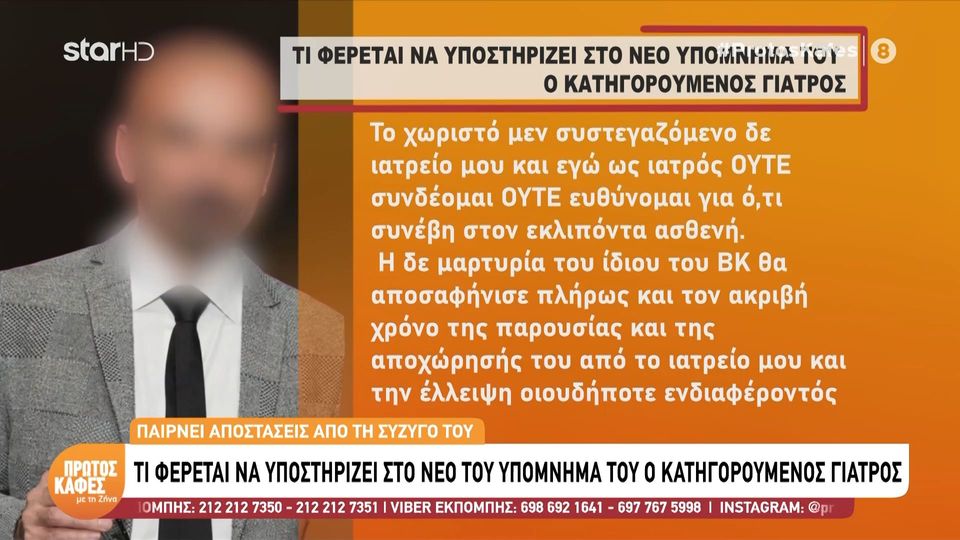 Μαζωνάκης: Ο 58χρονος παθολόγος διαχωρίζει τη θέση του από τη σύζυγό του – Το νέο υπόμνημα: Δεν ευθύνομαι για ό,τι συνέβη στον εκλιπόντα