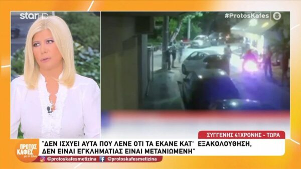Ατροπίνη στον οργανισμό και στα τρόφιμα του στρατιωτικού γιατρού: «Δεν είναι εγκληματίας, είναι μετανιωμένη» λέει συγγενής της 41χρονης στον “Πρώτο Καφέ με τη Ζήνα”