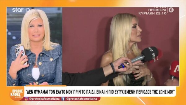 Ζήνα Κουτσελίνη και Κατερίνα Καινούργιου σε μια απρόσμενη τηλεφωνική συνομιλία:«Φοβήθηκα, ρε Ζήνα! Λέω μήπως έγινε κάτι!»-Ο διάλογος τους στον αέρα