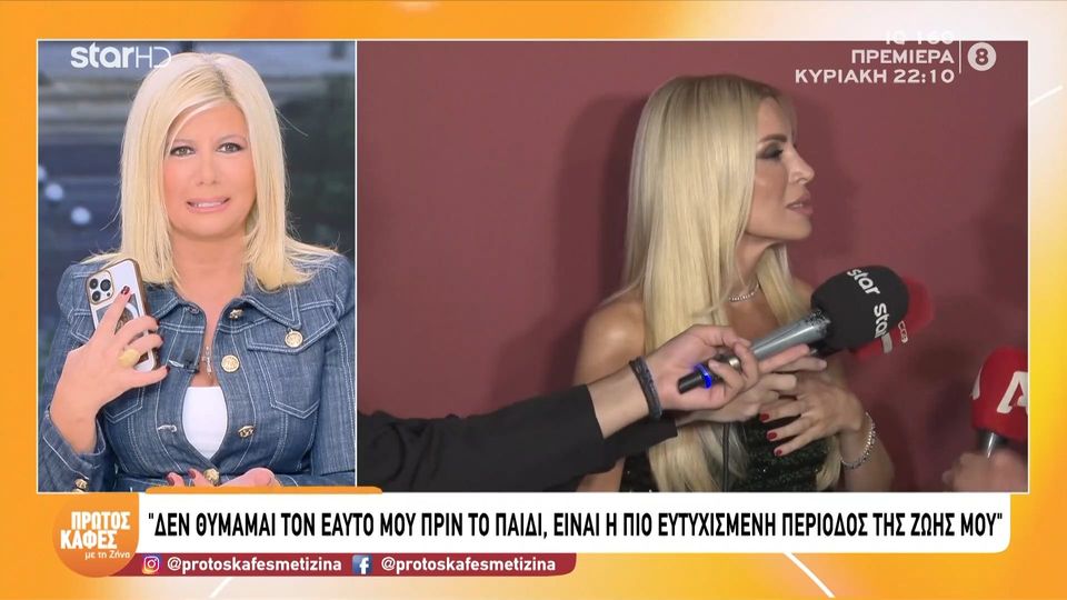 Ζήνα Κουτσελίνη και Κατερίνα Καινούργιου σε μια απρόσμενη τηλεφωνική συνομιλία:«Φοβήθηκα, ρε Ζήνα! Λέω μήπως έγινε κάτι!»-Ο διάλογος τους στον αέρα