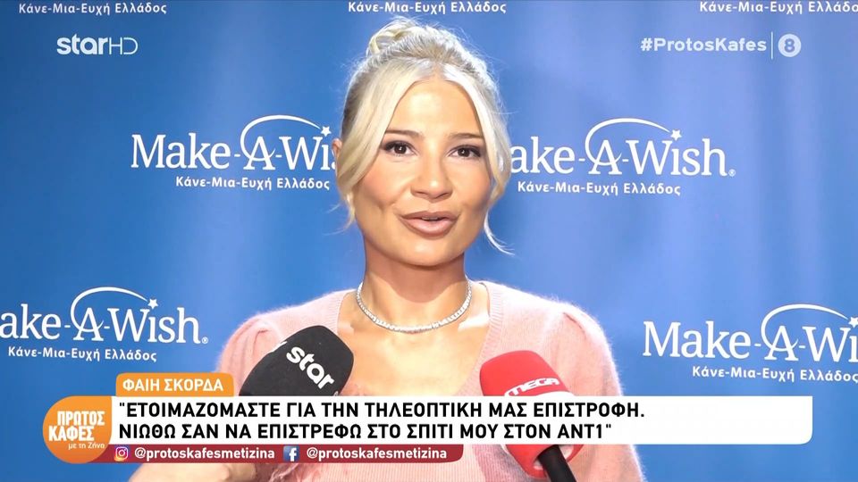 Φαίη Σκορδά για την επιστροφή στον ΑΝΤ1:Είναι σαν να επιστρέφω σπίτι μου…