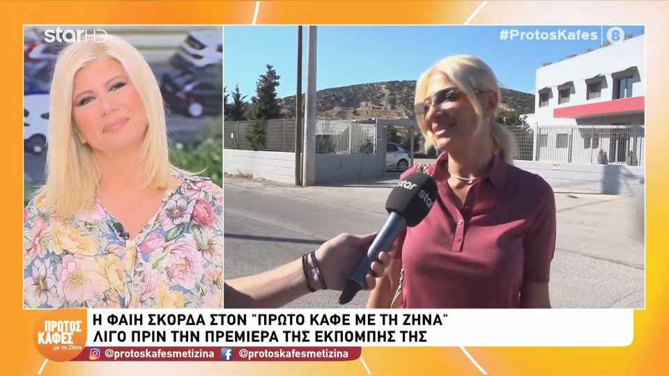 Η Φαίη Σκορδά στον “Πρώτο καφέ”: Ξεκινάμε! Η εκπομπή θα είναι Σαββατοκύριακο πρωί… Επιστρέφω στον ΑΝΤ1!