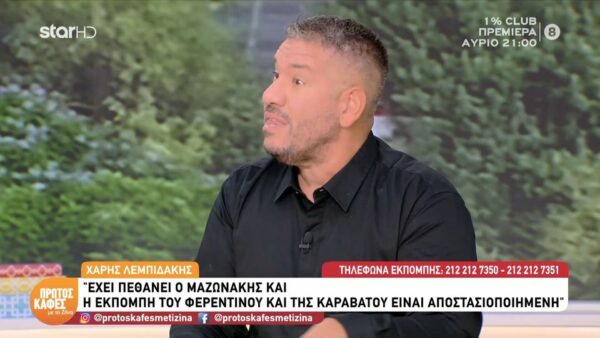 Χάρης Λεμπιδάκης για «Studio 4»: «Η εκπομπή του Φερεντίνου και της Καραβάτου είναι κακή…»