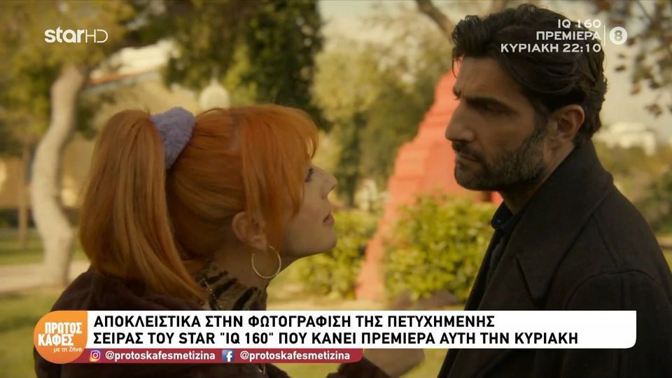 «IQ 160»: Ο «Πρώτος Καφές με τη Ζήνα» στα παρασκήνια της φωτογράφισης λίγο πριν από την πρεμιέρα στο STAR