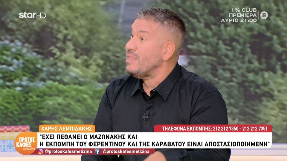Χάρης Λεμπιδάκης για «Studio 4»: «Η εκπομπή του Φερεντίνου και της Καραβάτου είναι κακή…»