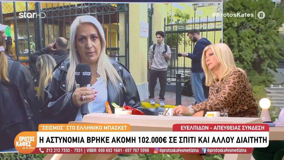 «Σεισμός» στο ελληνικό μπάσκετ: Στην Ευελπίδων οι έξι κατηγορούμενοι – Βρέθηκαν ακόμη 102.000 ευρώ σε σπίτι διαιτητή