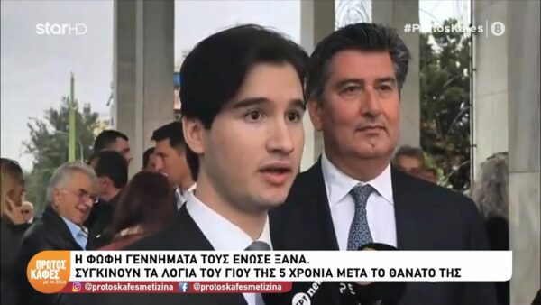Πρώτος καφές με τη Ζήνα-Συγκινεί ο γιος της Φώφης Γεννηματά, πέντε χρόνια μετά τον θάνατό της – «Για εμάς θα είναι πάντα η μητέρα μας»