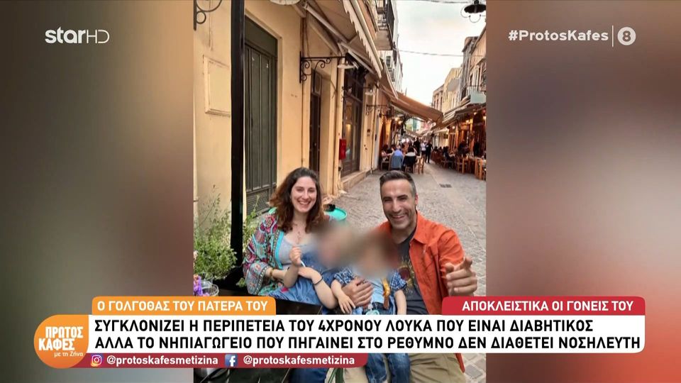 Πρώτος Καφές με τη Ζήνα-Συγκλονίζει η ιστορία του 4χρονου Λουκά που είναι διαβητικός – Ο πατέρας του περιμένει καθημερινά έξω από το σχολείο γιατί δεν υπάρχει νοσηλευτής