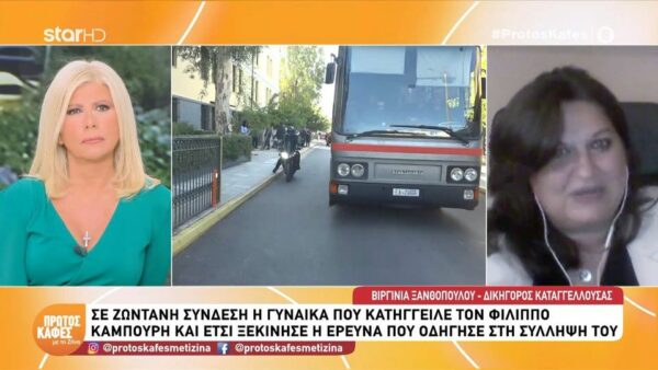 Στον “Πρώτο καφέ” η γυναίκα που κατήγγειλε τον Φίλιππο Καμπούρη για τις απάτες σε βάρος του ΕΦΚΑ: Αντί για 7.200 ευρώ που ήταν το ετήσιο εισόδημά μου, μού δήλωσε 19.500 ευρώ