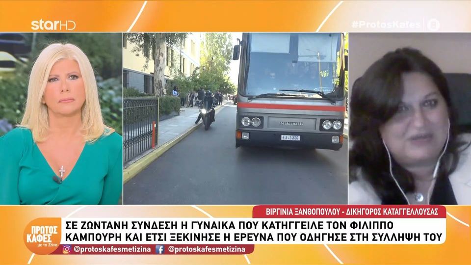 Στον “Πρώτο καφέ” η γυναίκα που κατήγγειλε τον Φίλιππο Καμπούρη για τις απάτες σε βάρος του ΕΦΚΑ: Αντί για 7.200 ευρώ που ήταν το ετήσιο εισόδημά μου, μού δήλωσε 19.500 ευρώ