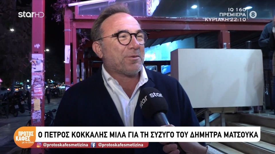 Πέτρος Κόκκαλης για Δήμητρα Ματσούκα: «Δεν έβλεπα θέατρο πριν τη γνωρίσω, είναι ταλαντούχα»