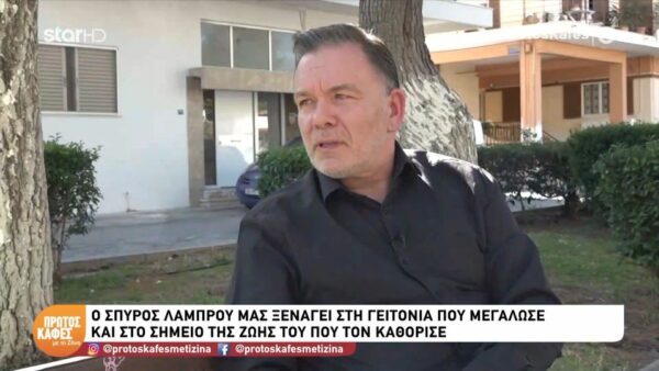 Η αποκάλυψη του Σπύρου Λάμπρου στον “Πρώτο καφέ με τη Ζήνα”: Όταν έφυγα από το πρώτο κανάλι μεγαλοστέλεχος, γνωστότατος αρχισυντάκτης και παρουσιαστής μου είπε: “Είσαι αλήτης και προδότης, θα το πληρώσεις…”»