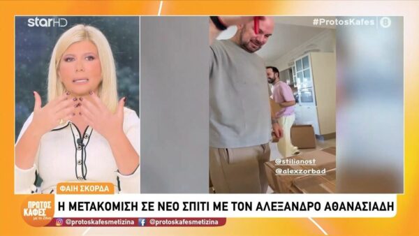 Η Φαίη Σκορδά μετακομίζει και μοιράστηκε video με τους φίλους της που τη βοηθάνε– Η Ζήνα Κουτσελίνη αποκάλυψε ποιοι είναι οι άντρες που βλέπουμε στα στιγμιότυπα