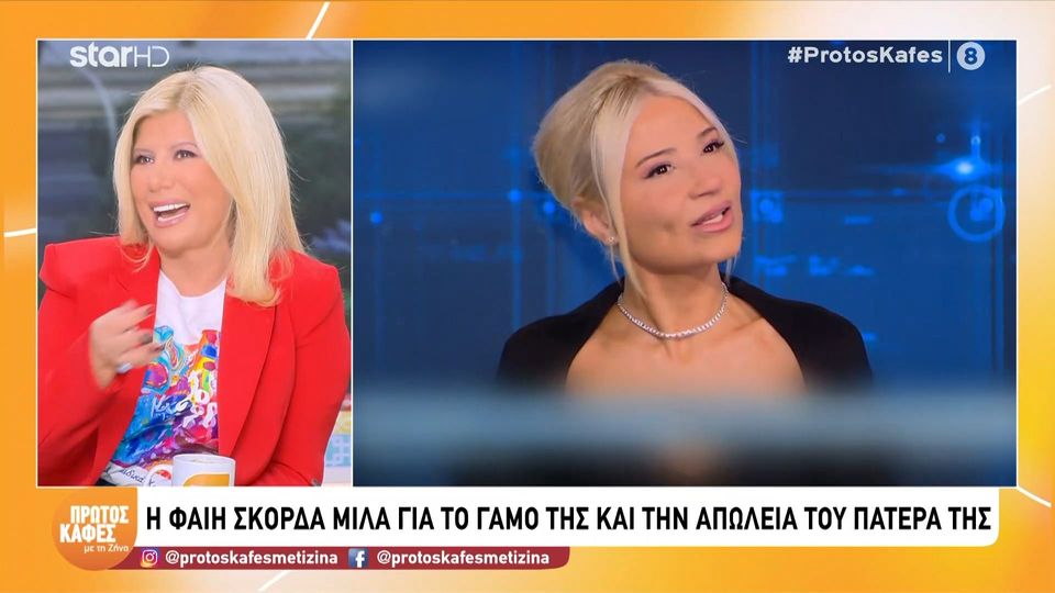 Η αποκάλυψη της Ζήνας Κουτσελίνη για τη Φαίη Σκορδά: Πριν από πέντε χρόνια, είχε έρθει και μου είχε πει ότι ήταν ερωτευμένη και…