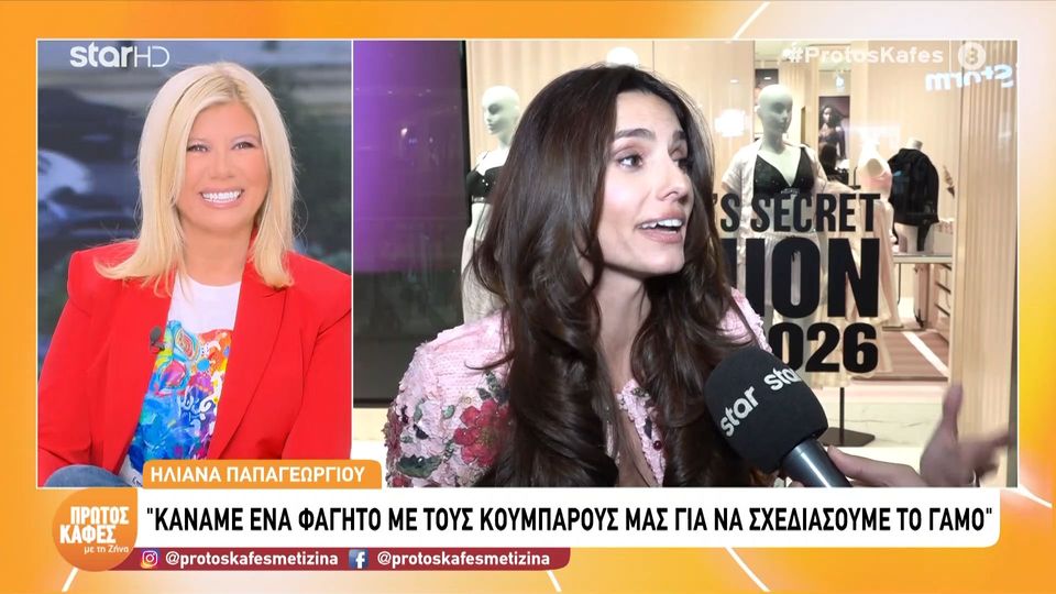 Η αποκάλυψη της Ηλιάνας Παπαγεωργίου για τον γάμο της στον “Πρώτο Καφέ”: Χθές κάναμε ένα φαγητό με τους κουμπάρους μας και…