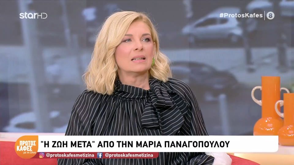 Συγκίνησε η Μαρία Παναγοπούλου στον καναπέ της Ζήνας Κουτσελίνη: Έφυγα από το σπίτι μας, γιατί δεν άντεχα να βλέπω τη θέα της θάλασσας. Τη βλέπαμε μαζί με τον Κώστα και τώρα δεν μπορώ, δεν τη θέλω…