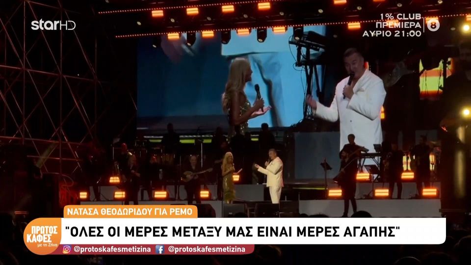 Αντώνης Ρέμος: Όλη η Κύπρος τραγούδησε μαζί του για τα 30 χρόνια πορείας του