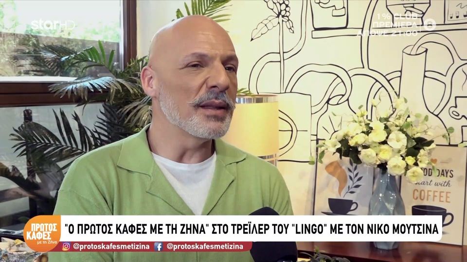 Ο Νίκος Μουτσινάς στον “Πρώτο Καφέ”: «Έχουμε πάθει στενοχωρολαγνεία και λίγο έχει φάει σκάλωμα και η τηλεόραση»