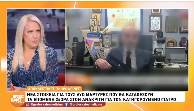 Υπόθεση Μαζωνάκη: Η γιατρός ζήτησε προσωπική βοηθό μέσα στη φυλακή
