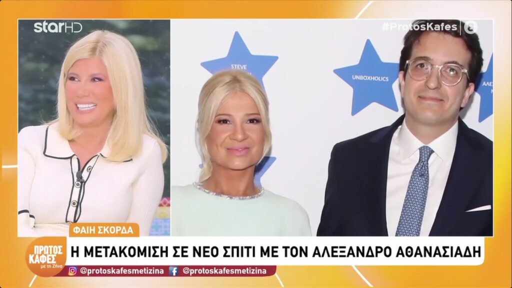 Ζήνα Κουτσελίνη για Φαίη Σκορδά: Διαφωνήσαμε δημόσια, διαφωνήσαμε προσωπικά, αλλά η αγάπη μένει…