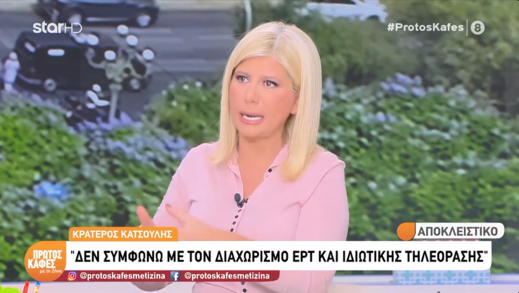 Ζήνα Κουτσελίνη για ΕΡΤ:«Η κρατική τηλεόραση ναρκισσεύεται, έχει κάτσει σε έναν θρόνο και νομίζει ότι όλα τα κάνει ωραία…»