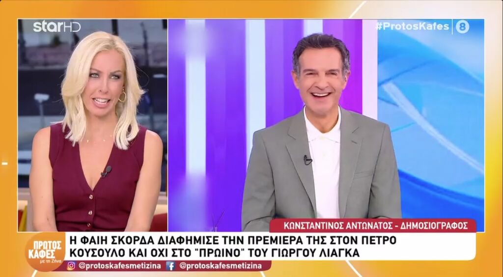 Η Λίλη Πυρράκη για τη νέα εκπομπή της Φαίης Σκορδά: Εγώ άλλη εκπομπή είδα τη μια μέρα και άλλη την άλλη…