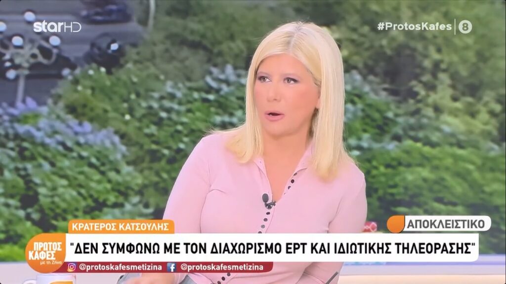 Ζήνα Κουτσελίνη για ΕΡΤ: «Η κρατική τηλεόραση ναρκισσεύεται, έχει κάτσει σε έναν θρόνο και νομίζει ότι τα κάνει όλα ωραία…»